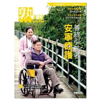 Life Plus熟年誌 4月號/2014 第25期