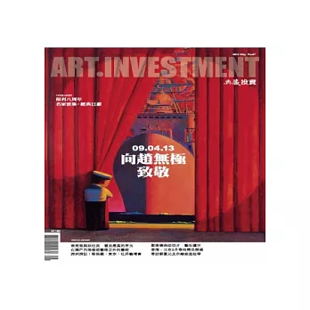 典藏投資 5月號/2013 第67期