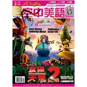A+ English空中美語 11月號/2013 第164期