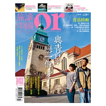 Or旅讀中國 7月號/2013 第17期