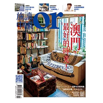 Or旅讀中國 11月號/2013 第21期