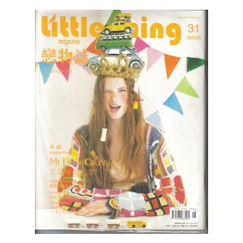 Little thing戀物誌 8月號/2013 第31期