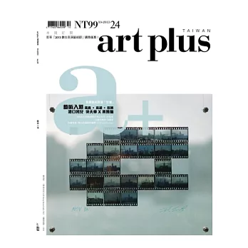 ART PLUS 10月號/2013 第24期