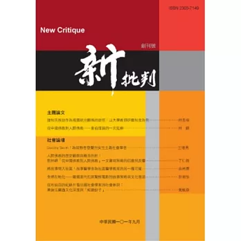 新批判 9月號/2012 第1期