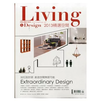 LIVING&DESIGN：2013 精選空間 特刊