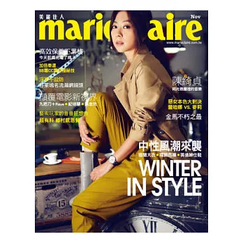 Marie Claire美麗佳人(輕鬆版) 11月號/2013 第247期