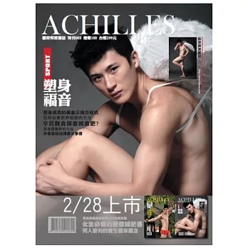 ACHILLES 體育悍將：塑身福音 特刊