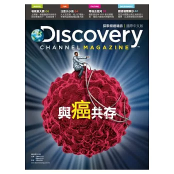 Discovery探索頻道雜誌 國際中文版 11月號/2013 第10期