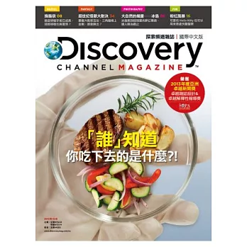 Discovery探索頻道雜誌 國際中文版 12月號/2013 第11期