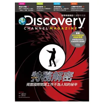 Discovery探索頻道雜誌 國際中文版 1月號/2014 第12期