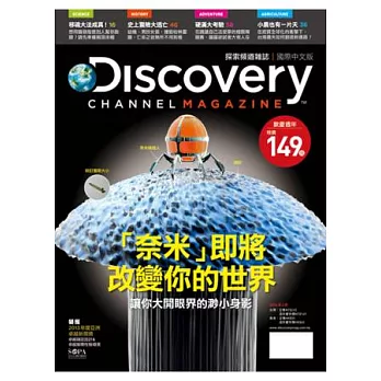 Discovery探索頻道雜誌 國際中文版 2月號/2014 第13期