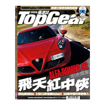 Top Gear 極速誌 11月號/2013 第11期