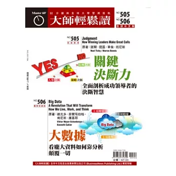大師輕鬆讀 2013/9/11 第505.506期