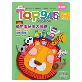 Top945康軒學習學前版 3月號/2013 第3期