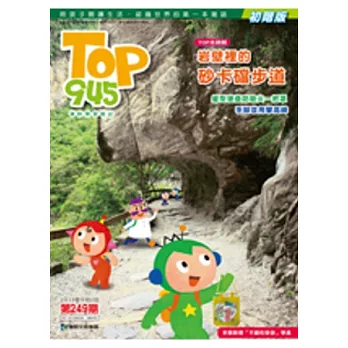 Top945兒童學習初階版 2013/4/1 第249期