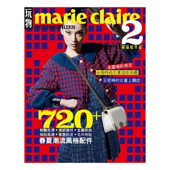 Marie Claire：玩物 精品配件誌 3月號/2013