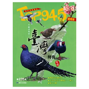 Top945兒童學習進階版 2013/4/15 第235期