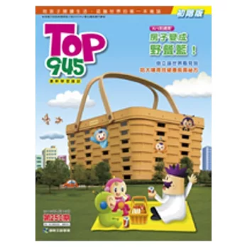 Top945兒童學習初階版 2013/4/15 第250期