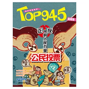 Top945兒童學習進階版 2013/5/1 第236期