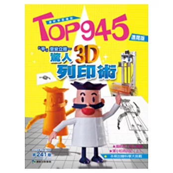 Top945兒童學習進階版 2013/7/15 第241期