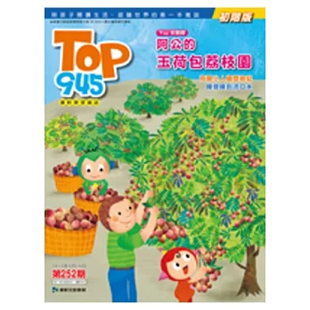 Top945兒童學習初階版 2013/5/15 第252期