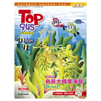 Top945兒童學習初階版 2013/7/15 第256期