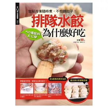 快樂廚房：排隊水餃為什麼好吃 特刊