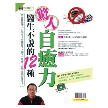 驚人自癒力 特刊