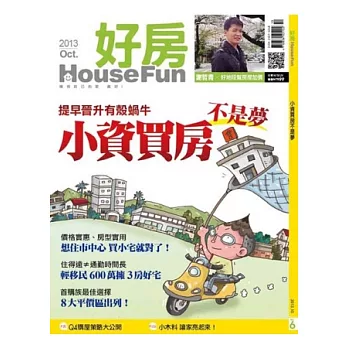 HOUSE FUN 好房網 10月號/2013 第6期