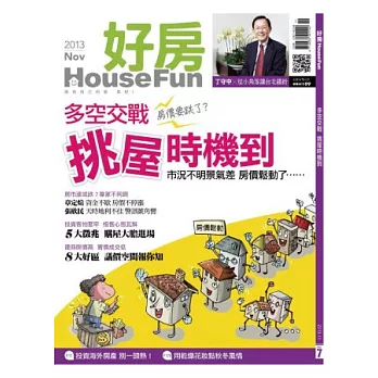 HOUSE FUN 好房網 11月號/2013 第7期