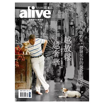 alive品味書6-越放鬆越奢華 特刊