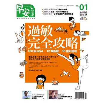 早安健康 7月號/2013 第1期