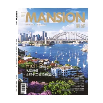 MANSION 豪邸 9.10月號/2013 第3期