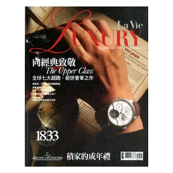 La Vie LUXURY 特刊