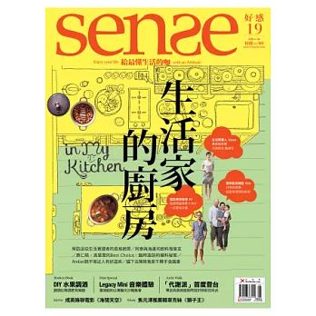 SENSE19期+Satana兩用卡袋鑰匙包 特刊