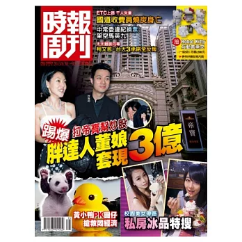 時報周刊1854期+三花無痕肌襪 特刊