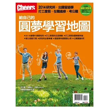 Cheers：給自己的圓夢學習地圖 特刊