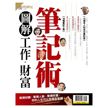 優渥誌：圖解工作財富筆記術 特刊