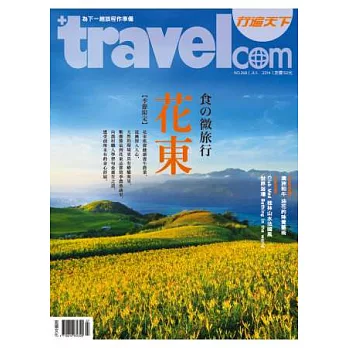 行遍天下 7月號/2014 第268期