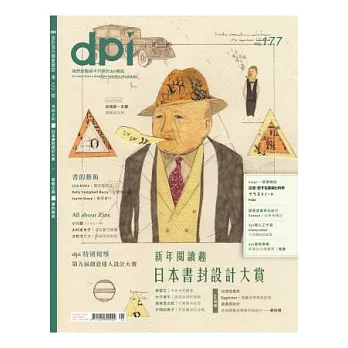 dpi 設計流行創意雜誌 1月號/2014 第177期