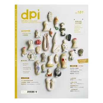 dpi 設計流行創意雜誌 5月號/2014 第181期