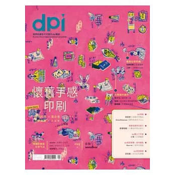 dpi 設計流行創意雜誌 9月號/2014 第185期