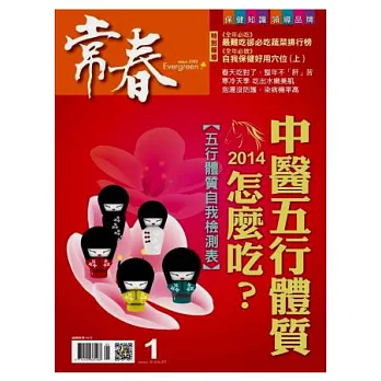 常春月刊 1月號/2014 第370期
