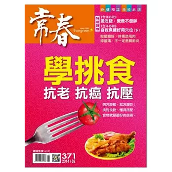 常春月刊 2月號/2014 第371期