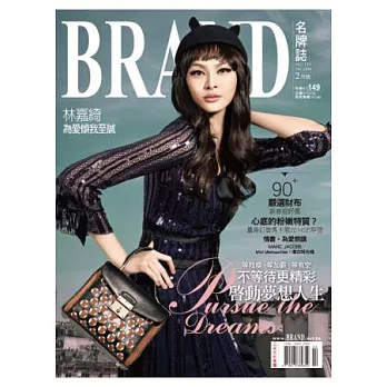 BRAND名牌誌 2月號/2014 第121期