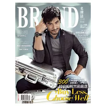 BRAND名牌誌 4月號/2014 第123期