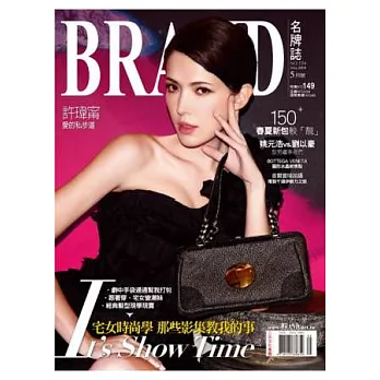 BRAND名牌誌 5月號/2014 第124期