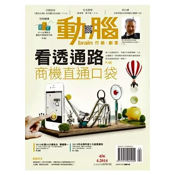 動腦雜誌 4月號/2014 第456期