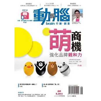 動腦雜誌 8月號/2014 第460期