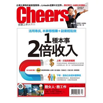 Cheers快樂工作人 4月號/2014 第163期